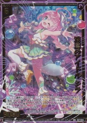 しんページ Z/X-E37-043 波濤のアイドル シラ - 【カードショップ アヴァロン】