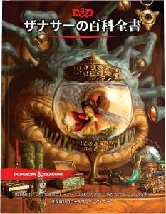 D&D ダンジョンズ＆ドラゴンズ - 【カードショップ アヴァロン】