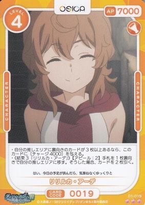 OSICAダンまち01-019 リリルカ・アーデ - 【カードショップ アヴァロン】