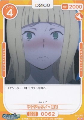 OSICAダンまち01-062 サンジョウノ・春姫 - 【カードショップ アヴァロン】