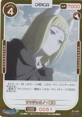 【新作入荷!!】  OSICAダンまち01-051 サンジョウノ・春姫【ホロ】 - 【カード OSICA(オシカ)