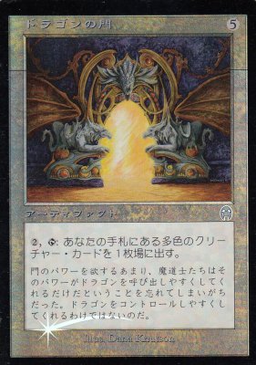 MTG APC-135 ドラゴンの門/Dragon Arch【日本語版FOIL】(若干傷み