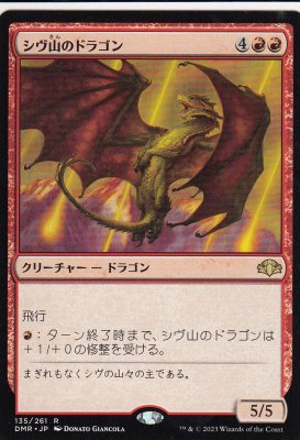 MTGｰDMR-135 シヴ山のドラゴン/Shivan Dragon - 【カードショップ 