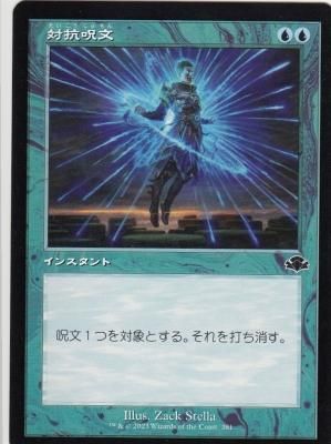 【即決可能・送料無料】mtg 対抗呪文 対抗呪文 [DMR] Foil 【BIGWEB | MTG】日本最大級の激安カード