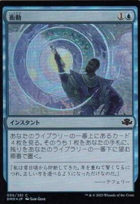 MTGｰDMR-056 衝動/Impulse【FOIL】(初期傷あり) - 【カードショップ