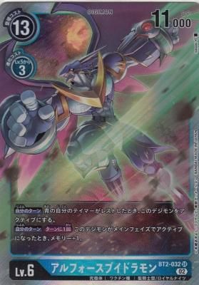デジモンカード Lv.4 ブイドラモン BT2-026 デジモンカード アル