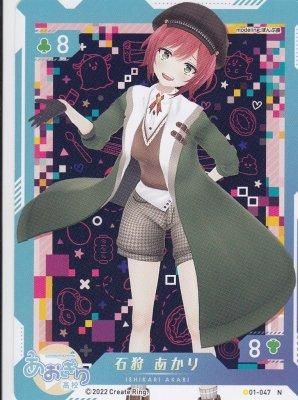 あおぎり高校 Vtuber pccブイプレ 01-047 石狩あかり - 【カード