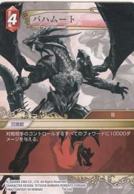 FFTCG-B-042 バハムート/Bahamut - 【カードショップ アヴァロン】
