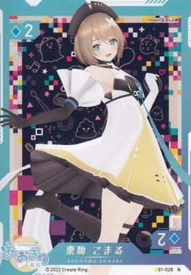 あおぎり高校 Vtuber pccブイプレ 01-028 栗駒こまる - 【カード
