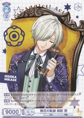 A3!/01B-058 開花の軌跡 御影 密 - 【カードショップ アヴァロン】