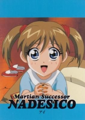 機動戦艦ナデシコ カードダスマスターズ【071-53 アイ】【第2版