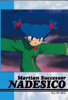 機動戦艦ナデシコ2　熱血カードでいこう　コンプリート 機動戦艦ナデシコ2「熱血カード」でいこう カードダスマスターズ【067