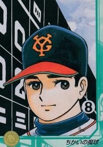 ちばてつや 原画コレクションカード - 【カードショップ