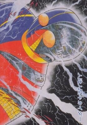 石ノ森章太郎萬画コレクションカード【031 人造人間キカイダー