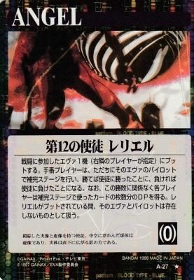 ☆エヴァンゲリオンカード☆超激レア☆ 新世紀エヴァンゲリオンカードゲーム【A-27 第12の使徒レリエル】(若干