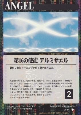 新世紀エヴァンゲリオンカードゲーム【A-31 第16の使徒 新世紀エヴァンゲリオンカードゲーム【A-31 第16の使徒