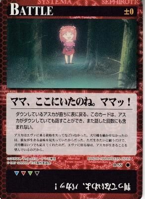 新世紀エヴァンゲリオンカードゲーム【B-55 ママ、ここにいたのね