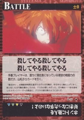 新世紀エヴァンゲリオンカードゲーム【B-58 殺してやる殺してやる殺