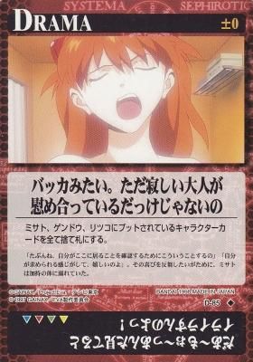 新世紀エヴァンゲリオンカードゲーム【D-085 バッカみたい。ただ寂しい