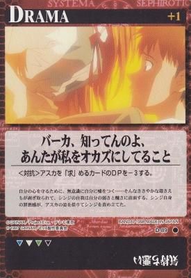 新世紀エヴァンゲリオンカードゲーム【D-089 バーカ、知ってんのよ