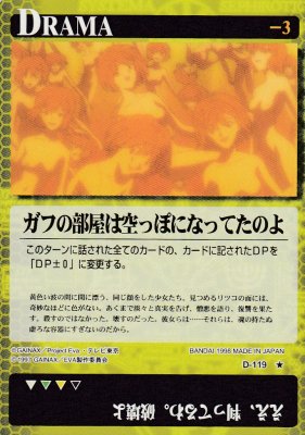 新世紀エヴァンゲリオンカードゲーム【D-119 ガフの部屋は空っぽになってたのよ】(若干傷み) - 【カードショップ　アヴァロン】