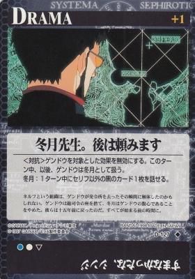 新世紀エヴァンゲリオンカードゲーム【D-127 冬月先生。後は頼み