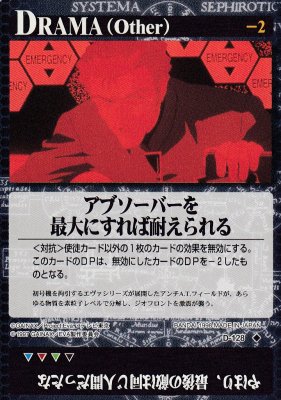 新世紀エヴァンゲリオンカードゲーム【D-128 アブソーバーを最大にすれ