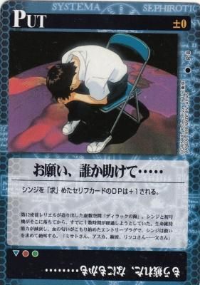 新世紀エヴァンゲリオンカードゲーム【P-008 お願い、誰か助けて