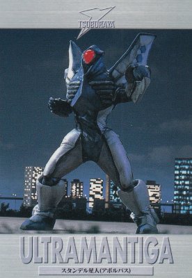 カードダスマスターズ 円谷ヒーロー列伝1998【052 アボルバス 「ウルトラマンティガ」カード】(わずかに傷み) - 【カードショップ アヴァロン】