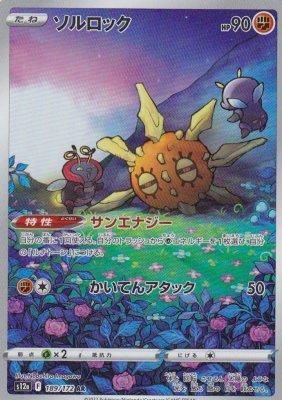 s12a-189 ソルロック - 【カードショップ アヴァロン】