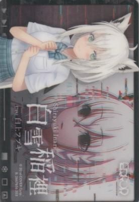 Amazon.co.jp: ホロ ライブ ERROR ウエハース カード 白雪稲裡