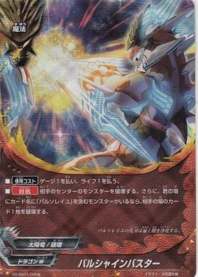 バディファイトX2-SS01/0006 バルシャインバスター【キラ】（若干傷み