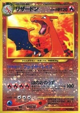 ポケモンカード 旧裏 リザードン