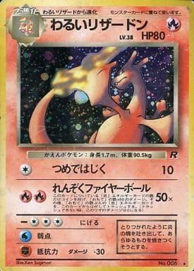 ポケモンカード 旧裏 わるいリザードンシングルカード - シングルカード