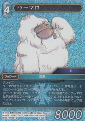 19-020H ウーマロ【プレミアム】 - 【カードショップ アヴァロン】