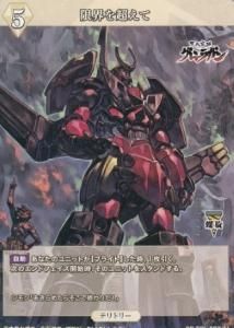 BB-TGL】天元突破グレンラガン【ビルディバイドブライト