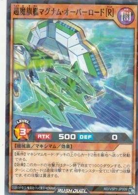 遊戯王 公式 プレイマット 超魔旗艦マグナムオーバーロード プレイマット『超魔旗艦マグナムオーバーロード