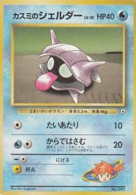 ポケモンカードゲーム旧裏 ポケモンカード カスミ シリーズ - ポケモン