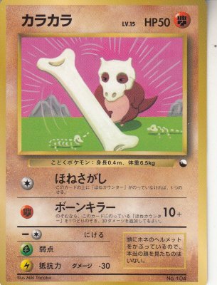 パステルオリーブ ポケモンカード 旧裏 カラカラ | www.zanettini.com.br