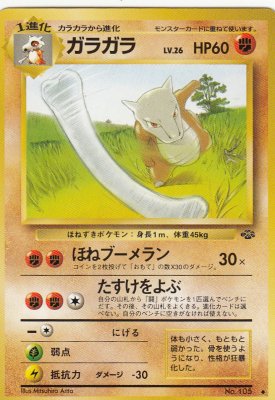 旧裏ポケモンカードNo.105 ガラガラ LV.26(傷みあり) - 【カード