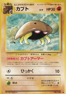 ポケモンカードPSA10カブト旧裏