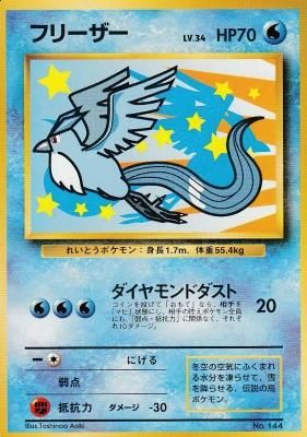 11,524円旧裏 ポケモンカード No.144 フリーザー 023