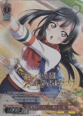 ヴァイスシュバルツ　森の加護を与えましょう　優木せつ菜　SP LNJ/WE39-033FP 森の加護を与えましょう 優木 せつ菜 - 【カード