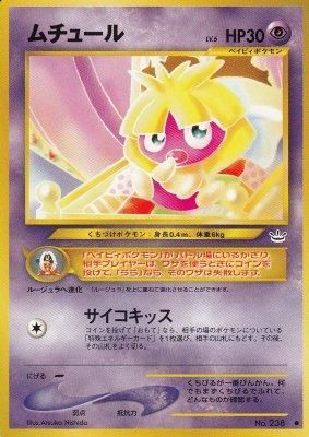 好評 旧裏ポケモンカードNo.238 ムチュール LV.6(若干傷み ポケモンカードゲーム