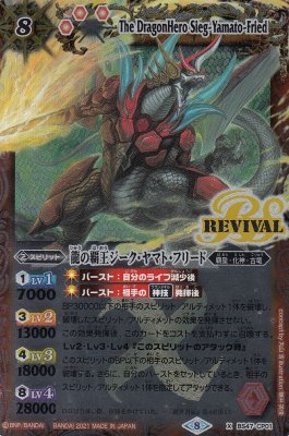 BSC38-BS47-CP01 龍の覇王ジーク・ヤマト・フリード【REVIVAL】【2021