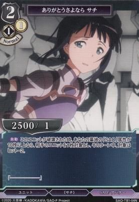 SAO-TB1-04N ありがとうさよなら サチ - 【カードショップ