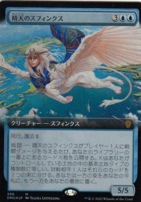 MTG-DMU-396 晴天のスフィンクス/Sphinx of Clear Skies(わずかに傷み