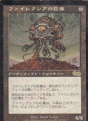 USG-305 ファイレクシアの巨像/Phyrexian Colossus【日本語版】(傷みあり) - 【カードショップ　アヴァロン】