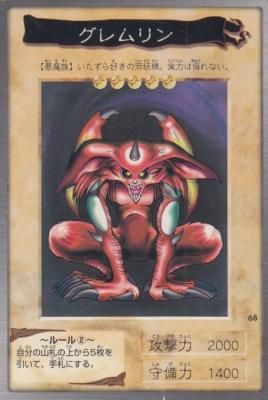 遊戯王 アジア版 レムリンさん専用 遊戯王-068 グレムリン（傷みあり） - 【カードショップ アヴァロン】