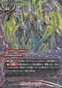 ダークヴェノムドラゴン】(ダークネスドラゴンワールド) バディ